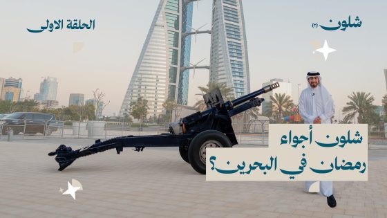 الحلقة الأولى – الموسم الثاني